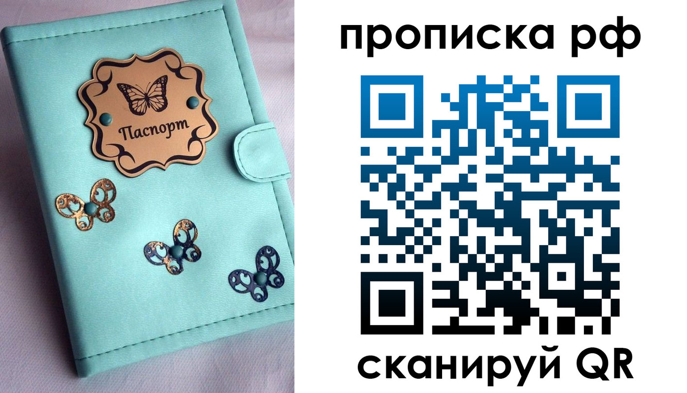 прописка паспорт в Рыбинске
