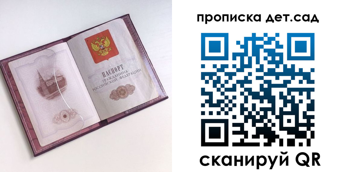 прописка ребенка в Рыбинске