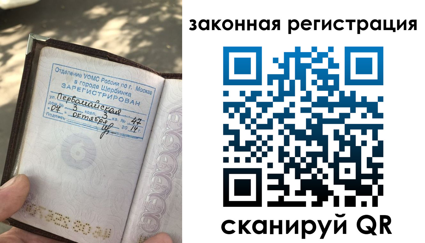 прописка 2025 в Рыбинске