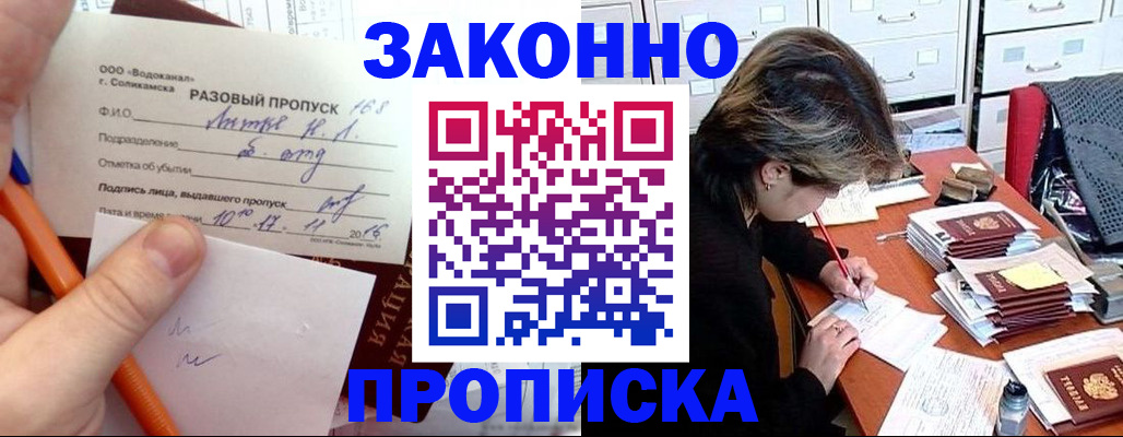 прописка для работы в Рыбинске