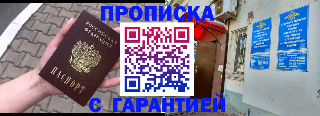 временная регистрация гарантия в Рыбинске