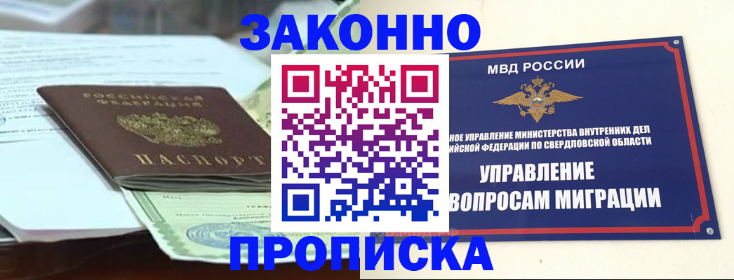 временная прописка в Рыбинске
