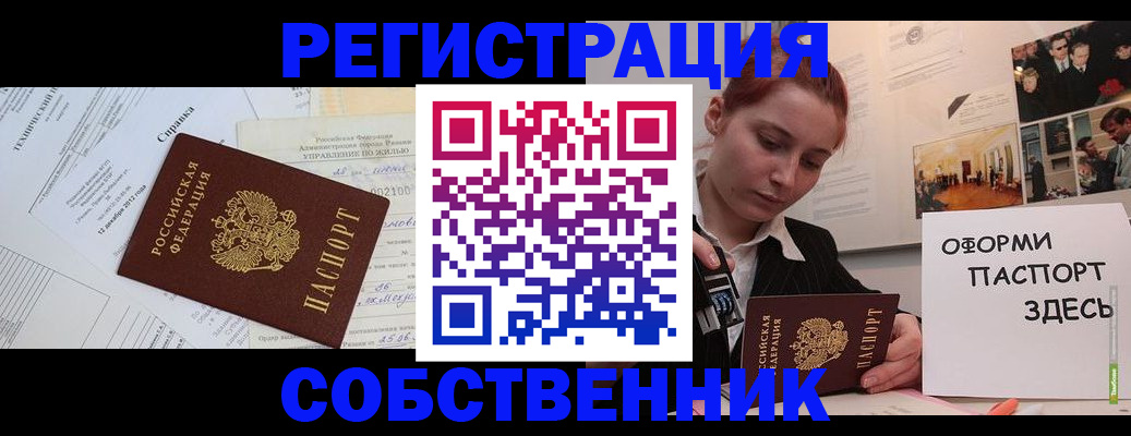 временная регистрация для школы в Рыбинске