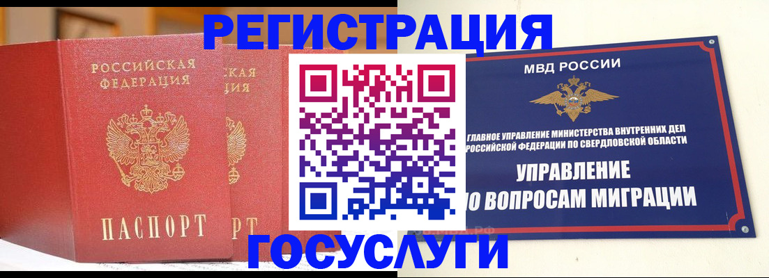 прописка для работы в Рыбинске