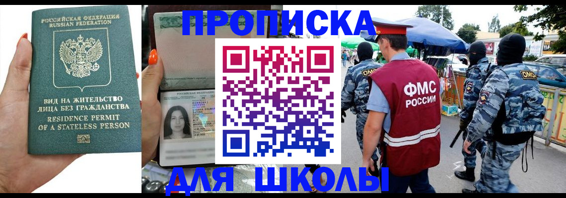 прописка в Рыбинске